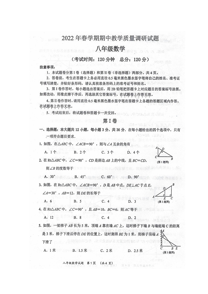 广西自治区来宾市忻城县2021—2022学年下学期期中教学质量调研试题八年级数学　（含答案）第1页