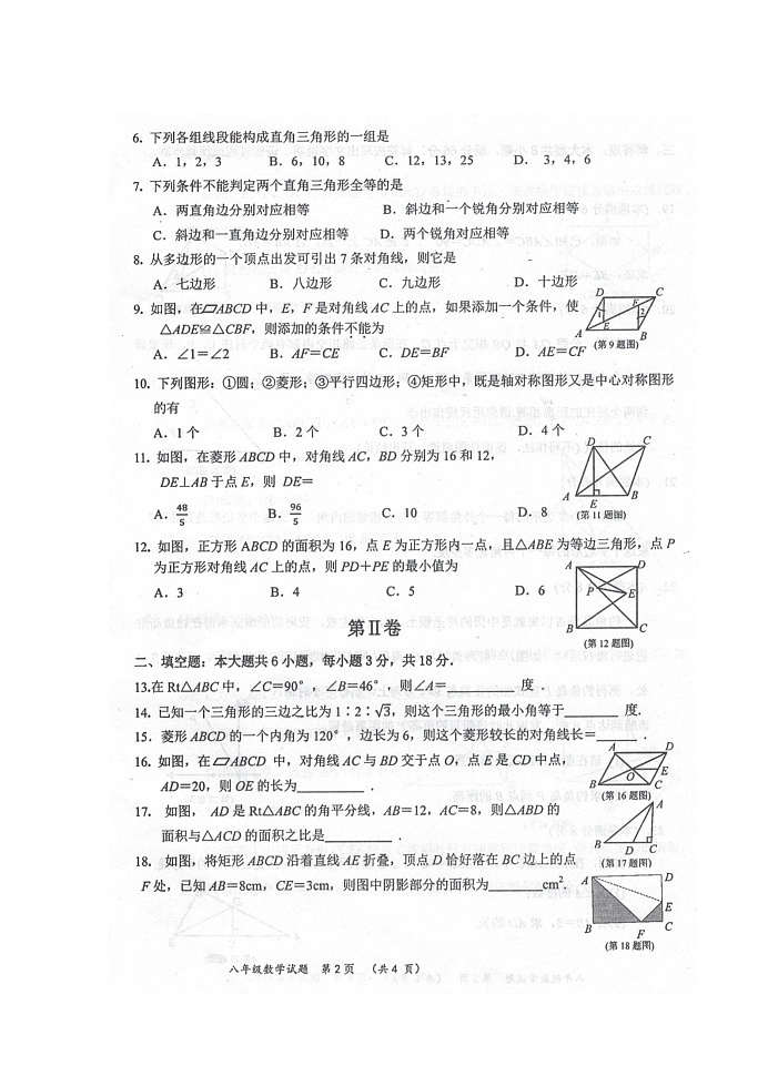 广西自治区来宾市忻城县2021—2022学年下学期期中教学质量调研试题八年级数学　（含答案）第2页