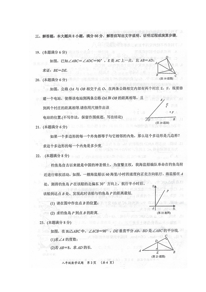 广西自治区来宾市忻城县2021—2022学年下学期期中教学质量调研试题八年级数学　（含答案）第3页