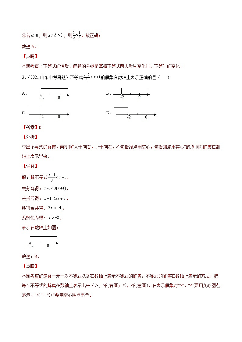 2022届中考数学专题练 专题07 不等式与不等式组（解析版）第2页