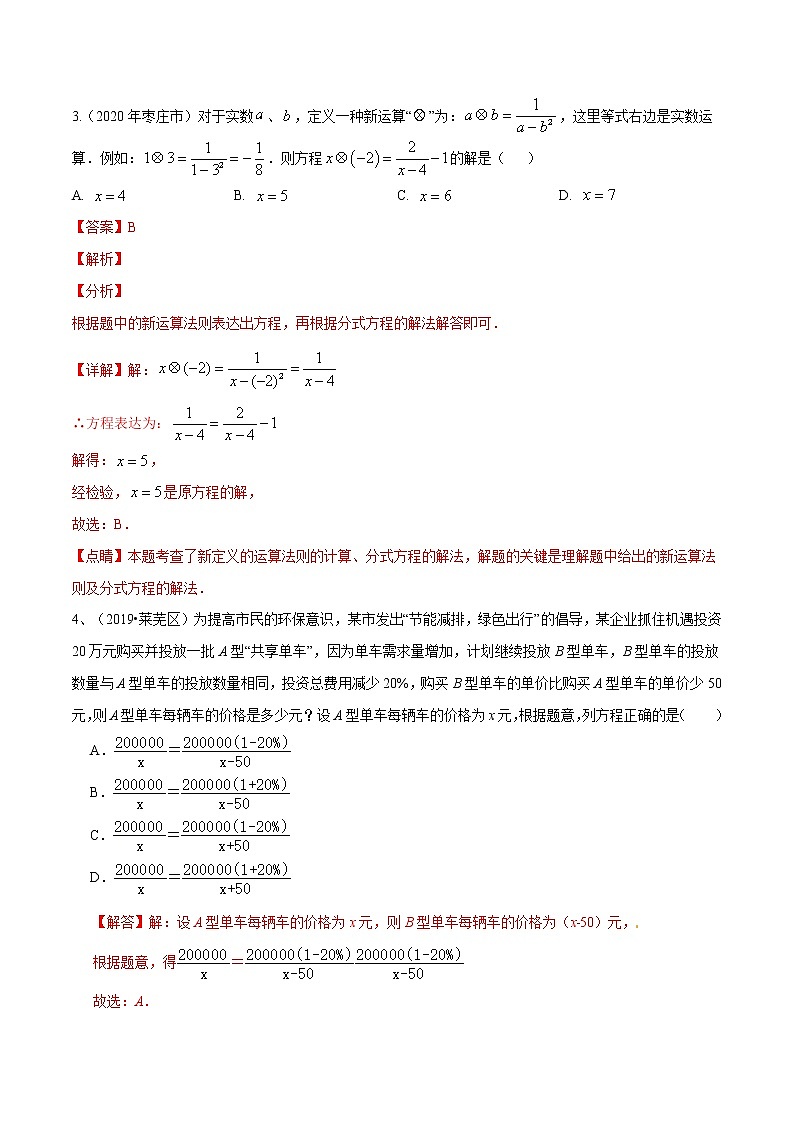2022届中考数学专题练 专题05 分式方程（解析版）第2页