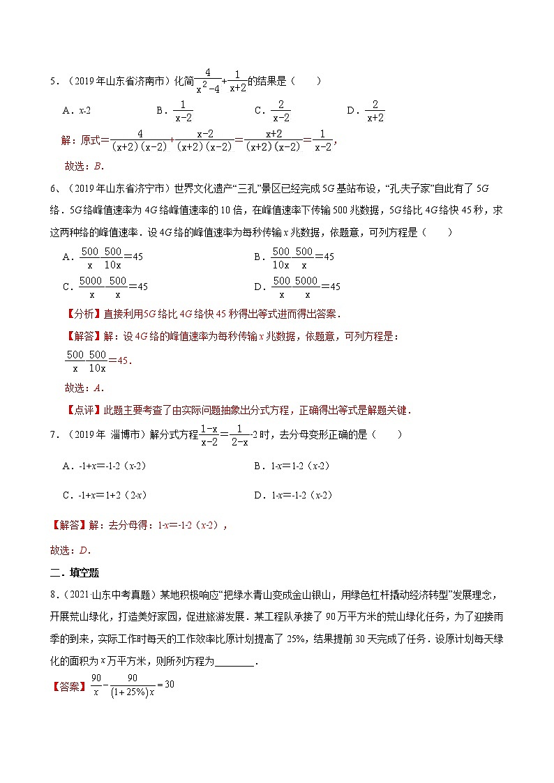 2022届中考数学专题练 专题05 分式方程（解析版）第3页