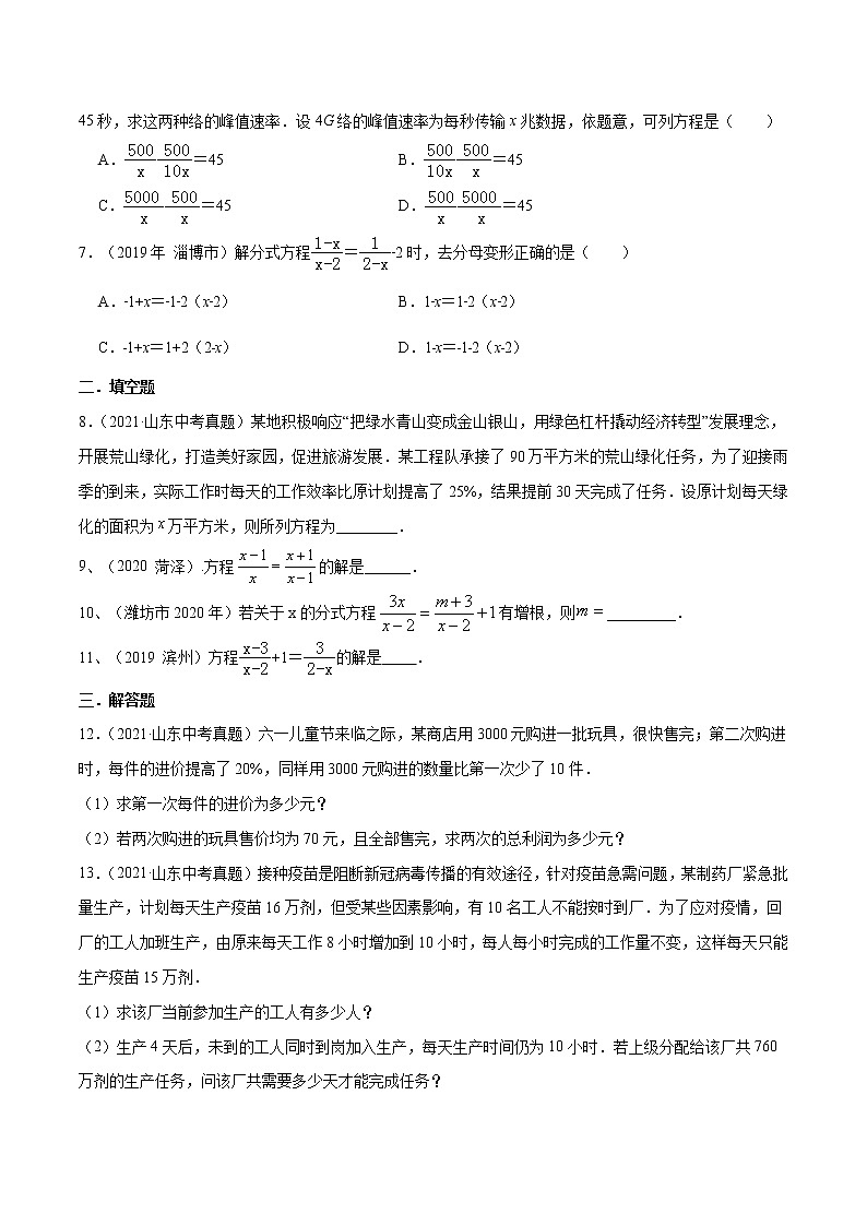 2022届中考数学专题练 专题05 分式方程（原卷版）第2页