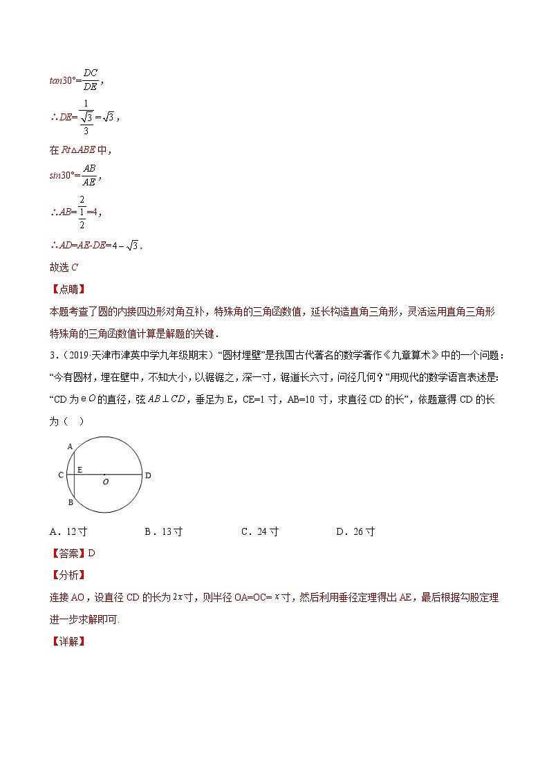 2022届中考数学专题练 专题15 圆选择填空题03