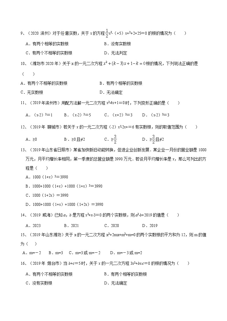 2022届中考数学专题练 专题06 一元二次方程（原卷版）第2页