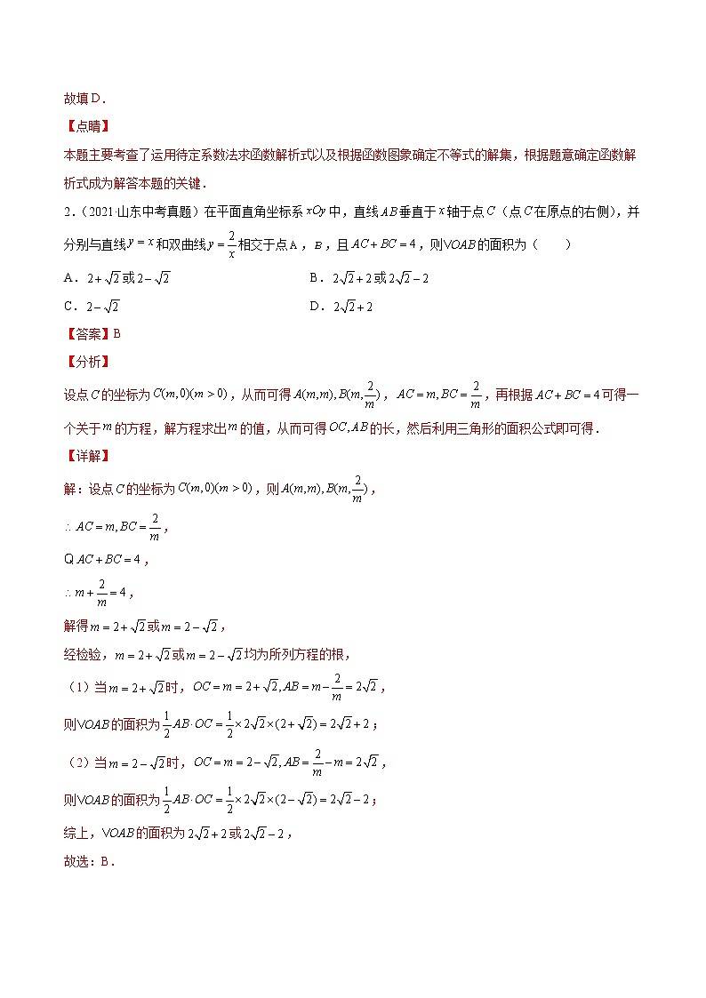 2022届中考数学专题练 专题09 一次函数和反比例函数（解析版）第2页
