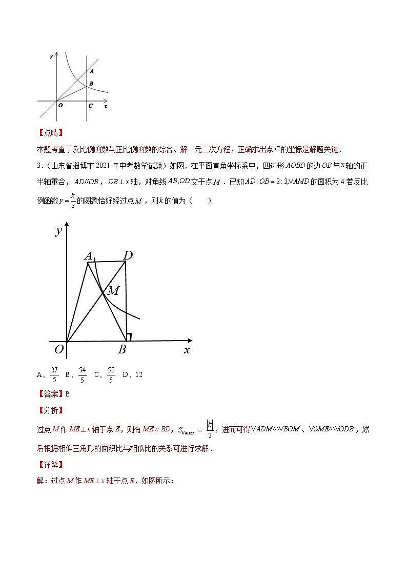 2022届中考数学专题练 专题09 一次函数和反比例函数（解析版）第3页