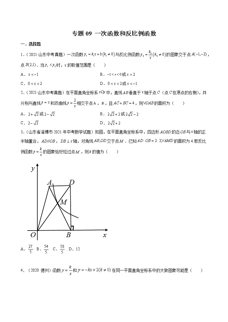 2022届中考数学专题练 专题09 一次函数和反比例函数（原卷版）第1页
