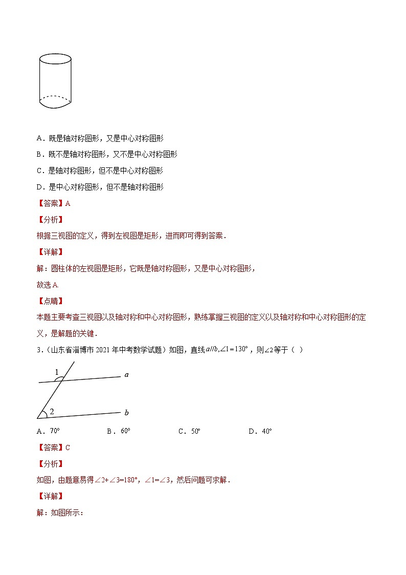 2022届中考数学专题练 专题12 平行线、展开图、对称性（解析版）第2页