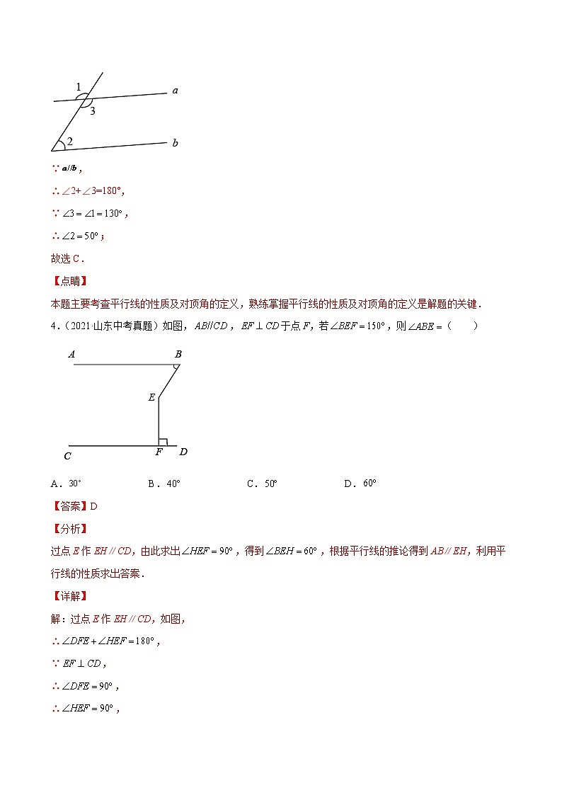 2022届中考数学专题练 专题12 平行线、展开图、对称性（解析版）第3页