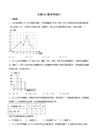 2022届中考数学专题练 专题18 概率和统计