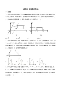 2022届中考数学专题练 专题08 函数初步知识