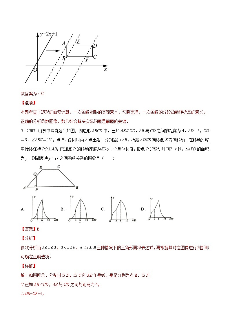 2022届中考数学专题练 专题08 函数初步知识02