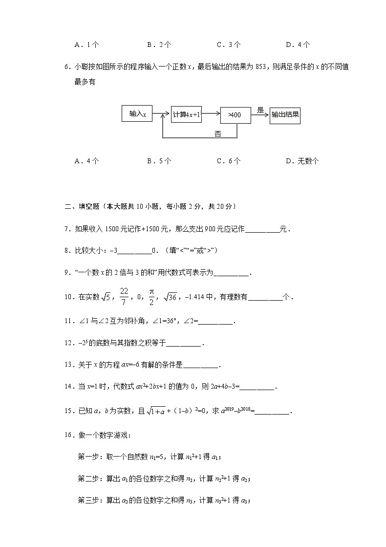 七年级数学上学期期末复习试卷1第2页