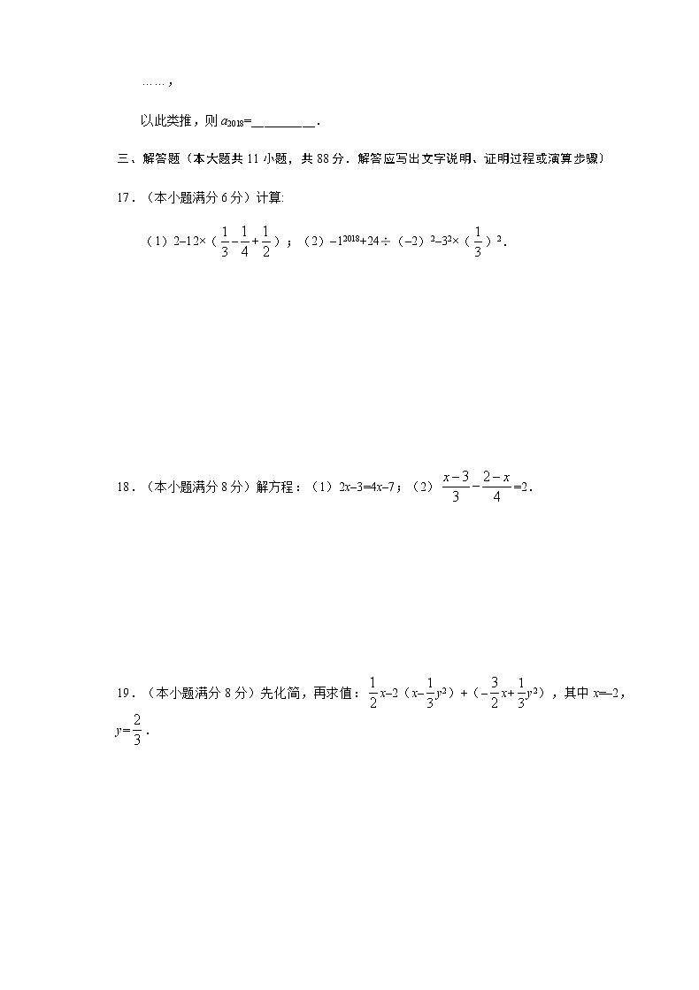 七年级数学上学期期末复习试卷1第3页