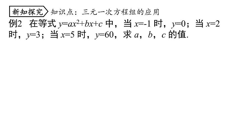 Y 8.4三元一次方程组的解法课时2课件PPT03