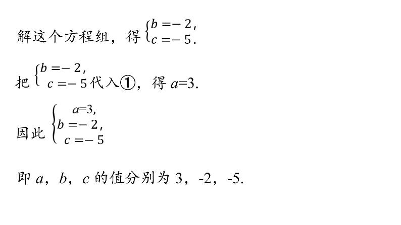 Y 8.4三元一次方程组的解法课时2课件PPT07