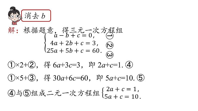 Y 8.4三元一次方程组的解法课时2课件PPT08