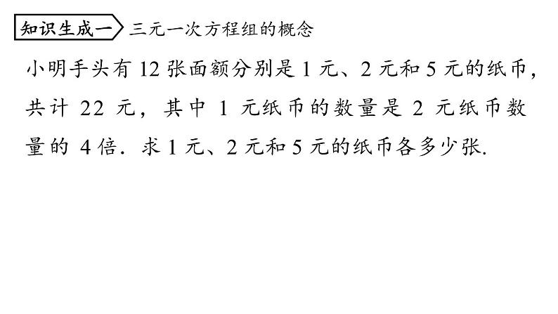 x 8.4三元一次方程组的解法课时1(1)课件PPT第2页