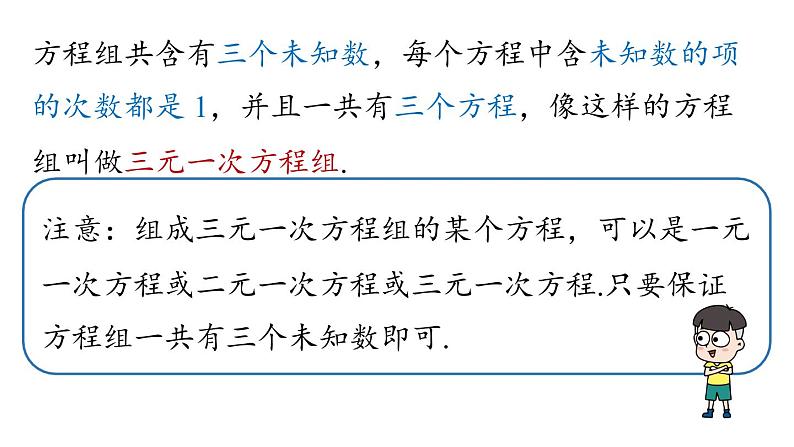 x 8.4三元一次方程组的解法课时1(1)课件PPT第3页