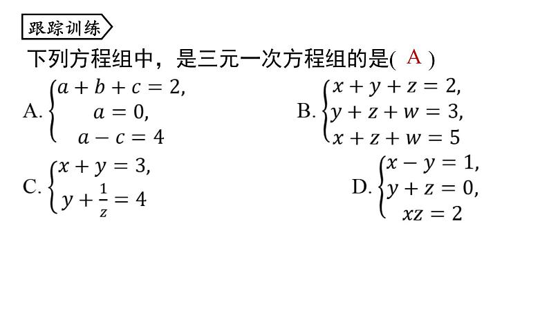 x 8.4三元一次方程组的解法课时1(1)课件PPT第4页