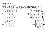 x 8.4三元一次方程组的解法课时1(1)课件PPT