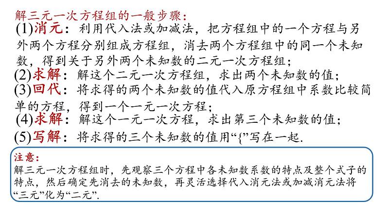 x 8.4三元一次方程组的解法课时1(1)课件PPT第6页