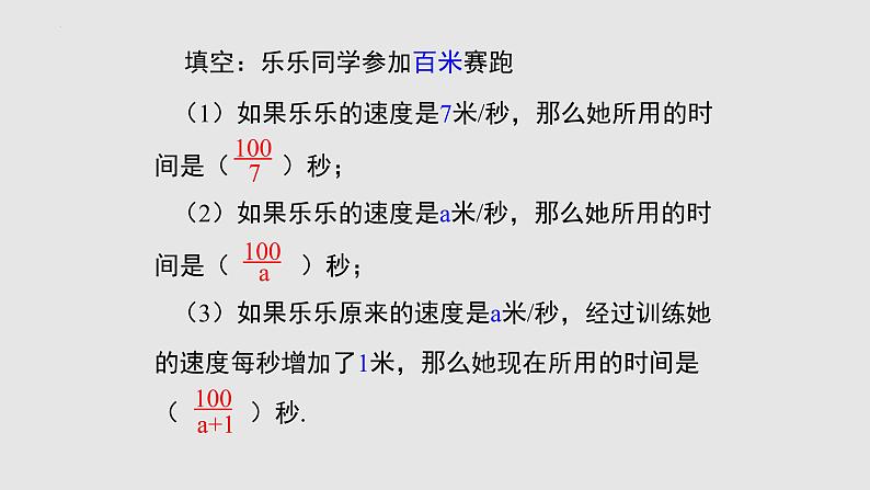 5-1认识分式（备课件）八年级数学下册同步备课系列（北师大版）04