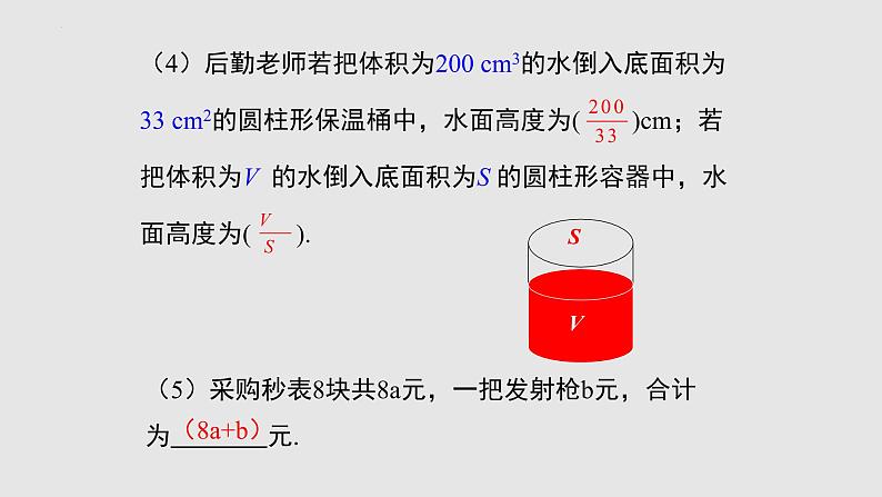 5-1认识分式（备课件）八年级数学下册同步备课系列（北师大版）05