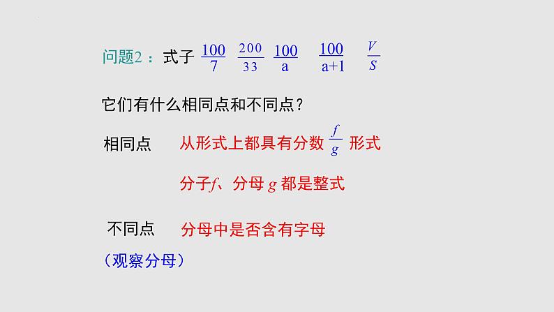 5-1认识分式（备课件）八年级数学下册同步备课系列（北师大版）07