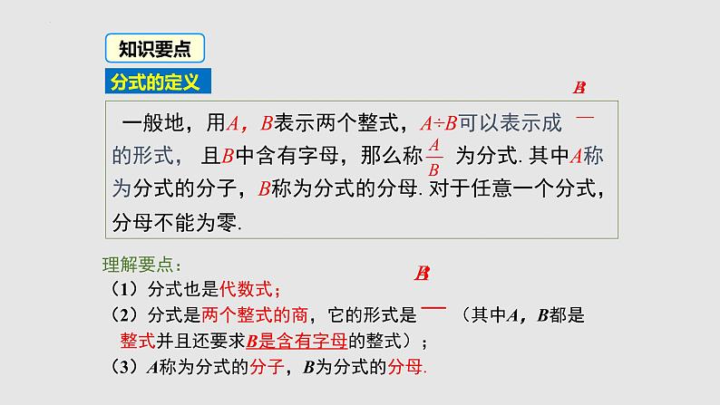 5-1认识分式（备课件）八年级数学下册同步备课系列（北师大版）08