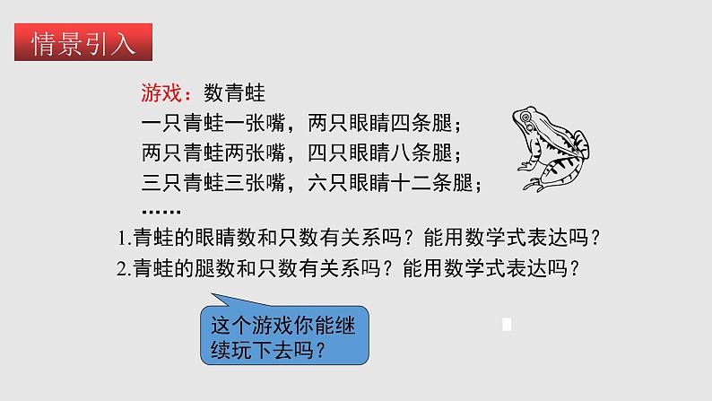 3-2用关系式表示的变量间关系（备课件）七年级数学下册同步备课系列（北师大版）第2页