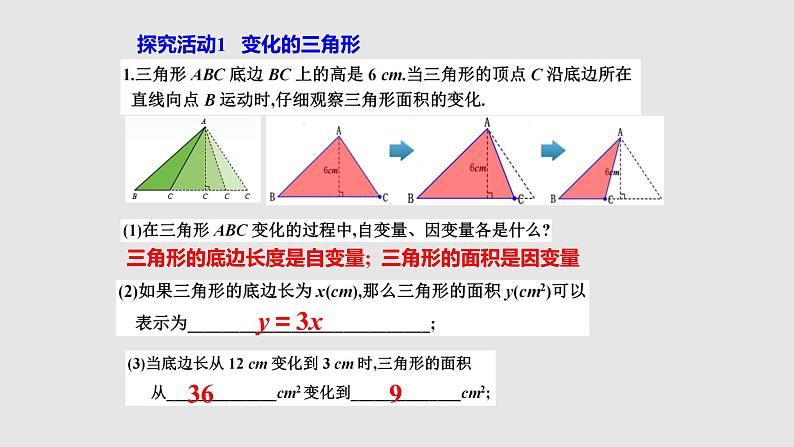 3-2用关系式表示的变量间关系（备课件）七年级数学下册同步备课系列（北师大版）第3页