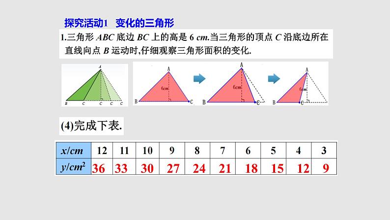 3-2用关系式表示的变量间关系（备课件）七年级数学下册同步备课系列（北师大版）第4页