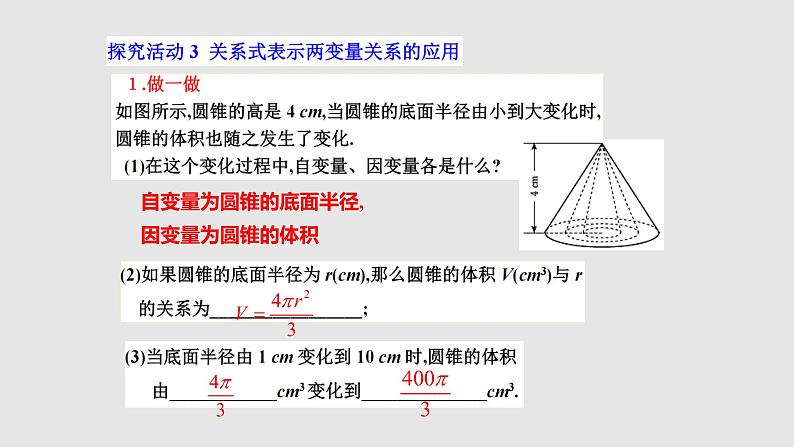 3-2用关系式表示的变量间关系（备课件）七年级数学下册同步备课系列（北师大版）第8页