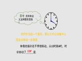 3-2图形的旋转（备课件）八年级数学下册同步备课系列（北师大版）
