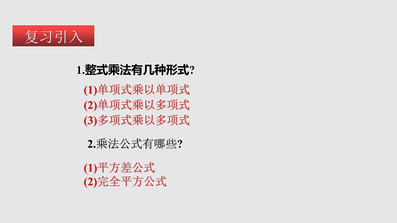 4-1因式分解（备课件）八年级数学下册同步备课系列（北师大版）第2页