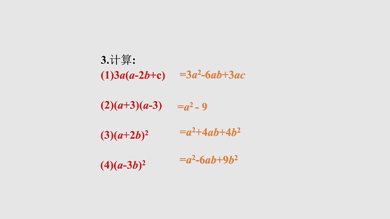 4-1因式分解（备课件）八年级数学下册同步备课系列（北师大版）第3页