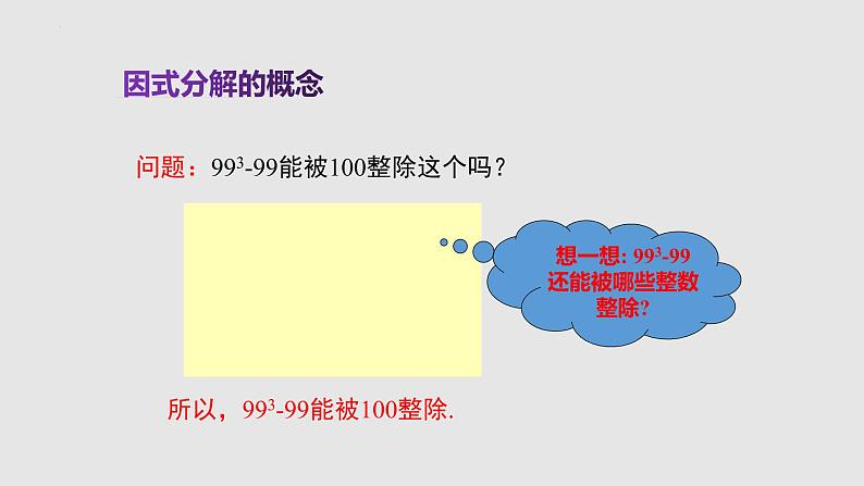 4-1因式分解（备课件）八年级数学下册同步备课系列（北师大版）第4页