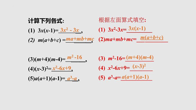 4-1因式分解（备课件）八年级数学下册同步备课系列（北师大版）第5页