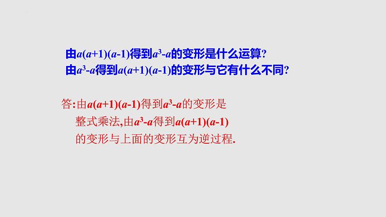 4-1因式分解（备课件）八年级数学下册同步备课系列（北师大版）第6页