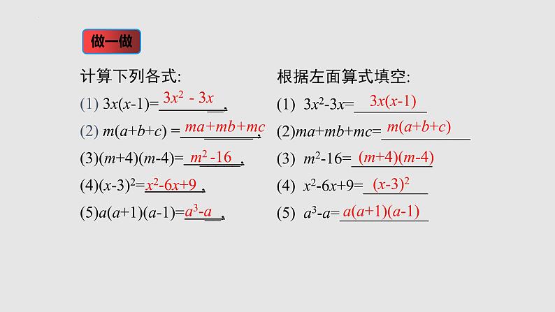 4-1因式分解（备课件）八年级数学下册同步备课系列（北师大版）第8页