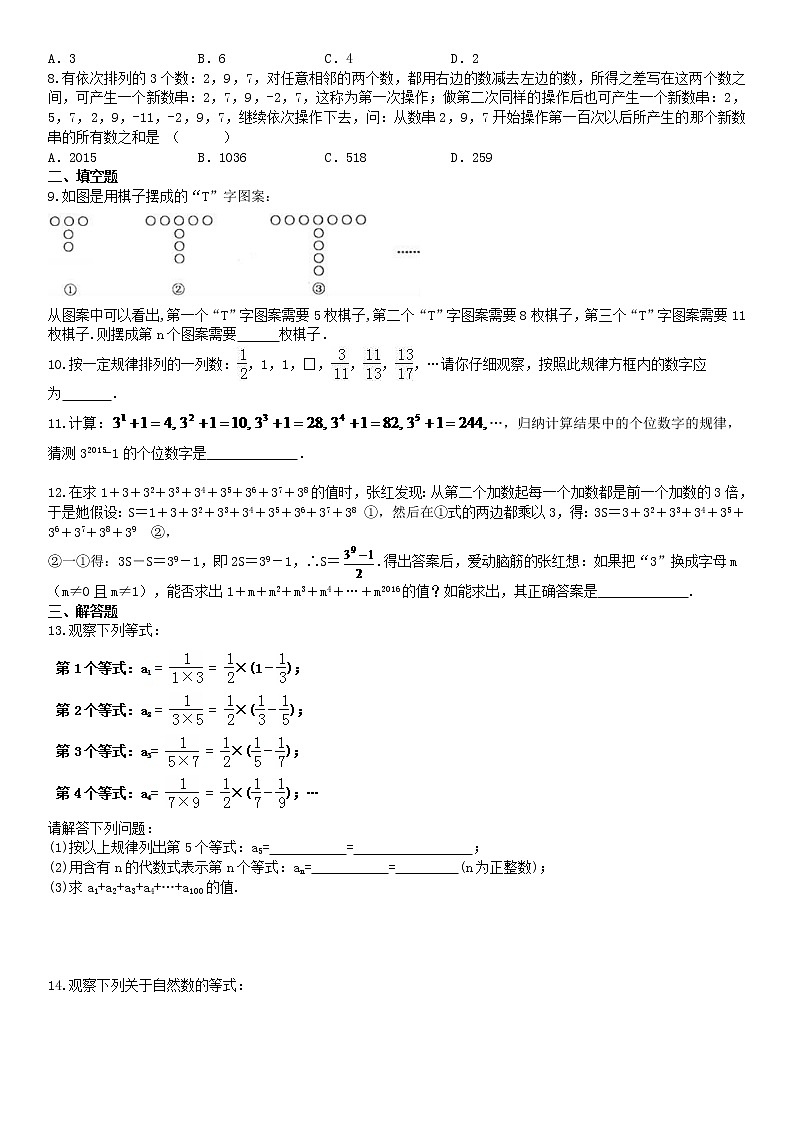 初一期末复习--习题60题（无答案）第2页