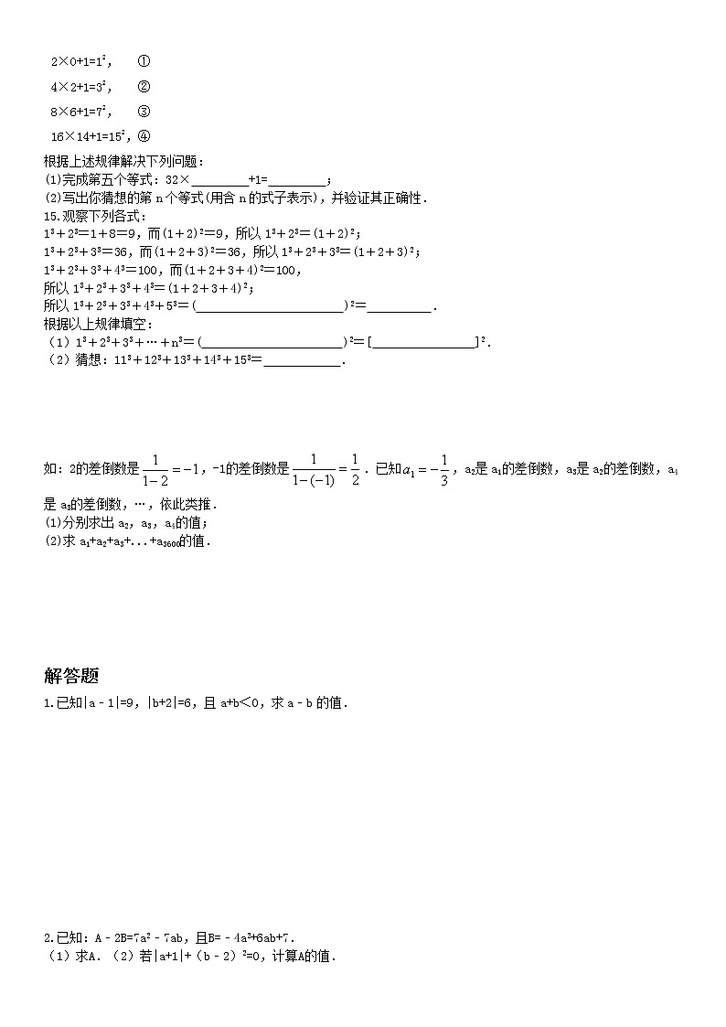 初一期末复习--习题60题（无答案）第3页