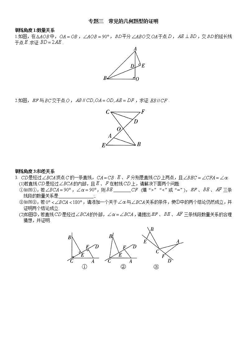 初二总复习专题（无答案）第3页