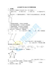 山东省济宁市2021年中考数学试卷及解析