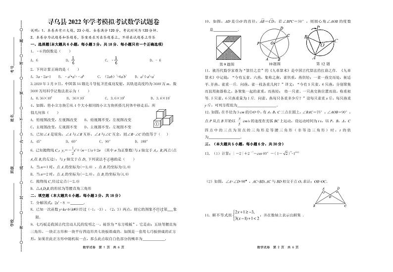 江西省寻乌县2022届九年级学考模拟数学试卷（PDF版）01