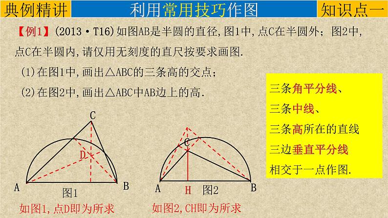 创新作图题-在圆中作图-2022年中考数学第二轮总复习课件（全国通用）04