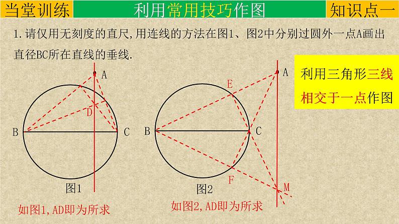 创新作图题-在圆中作图-2022年中考数学第二轮总复习课件（全国通用）05