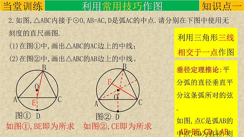 创新作图题-在圆中作图-2022年中考数学第二轮总复习课件（全国通用）06